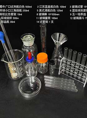 实验室玻璃器皿套装+锥形瓶+漏斗+烧瓶+吸管+烧杯+试管架摄影装饰