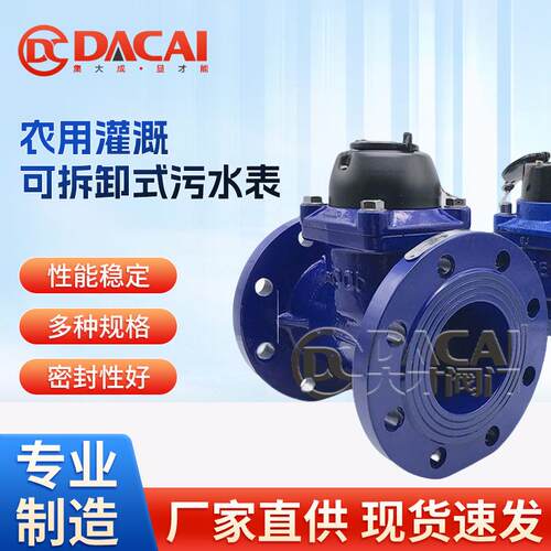 农用工业污水表灌溉可拆干式冷水表大通径不拥堵可拆卸高通过