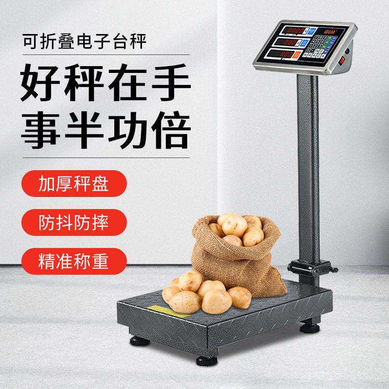 公斤台称磅秤充电折叠电子秤商用称台秤称重器市斤粮食称