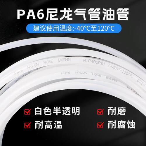 PA6尼龙管外径4mm6mm8mm润滑油管气管耐腐蚀高压高温防爆软管铝管