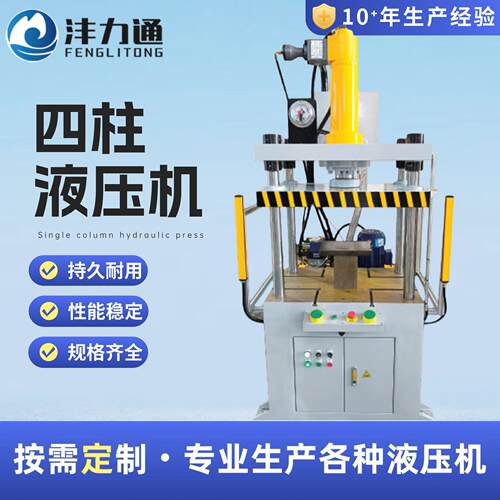 四柱液压机铝管成型四柱压力机金属整形油压机液压钢管校直机