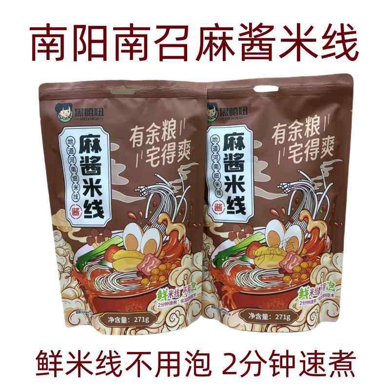 黑嘻妞麻酱米线271克*2袋锁鲜细米线地道河南家乡味南阳南召特产,粮油调味/速食/干货/烘焙,方便米线/米粉,淘宝优惠券,粉丝福利购,淘宝优惠卷