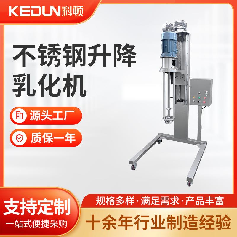 不锈钢升降乳化机化妆品牙膏分散混合搅拌高剪切真空均质乳化机