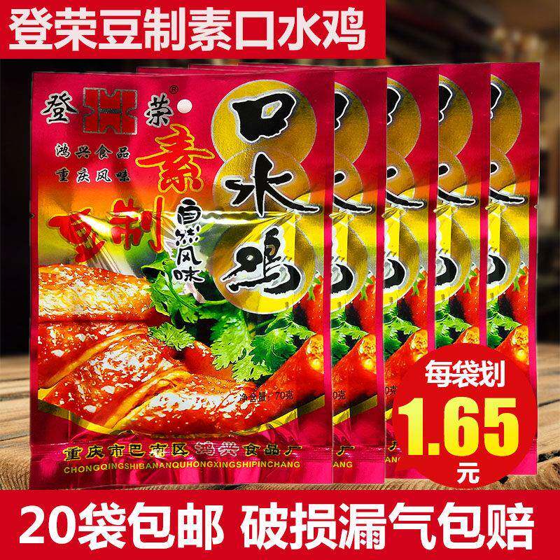 登荣素口水鸡65克*20袋 重庆辣片大辣条包装80后小时候儿时小零食