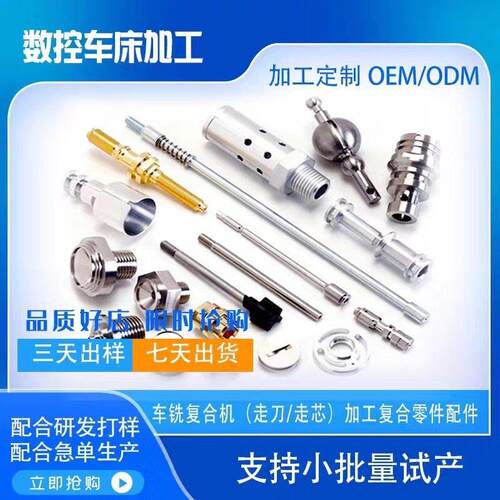 CNC数控车床加工金属零件支持定制小批量试产车铣复合件
