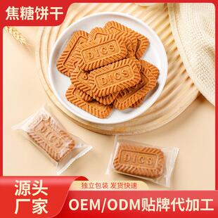 热卖焦糖饼干风味零食小吃午后茶点网红早餐解馋独立包