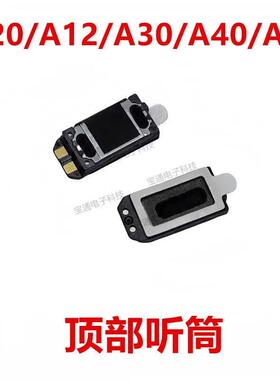 适用于三星A20/A12/A30/A40/A50听筒 受话器喇叭扬声器手机听筒