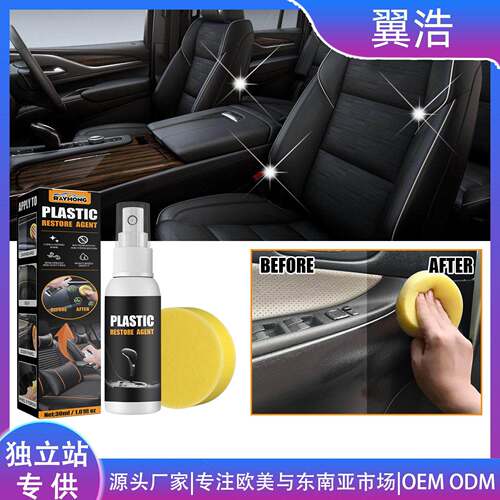 Rayhong汽车塑料件翻新剂，用于仪表台的上光、去污、清洁内饰、