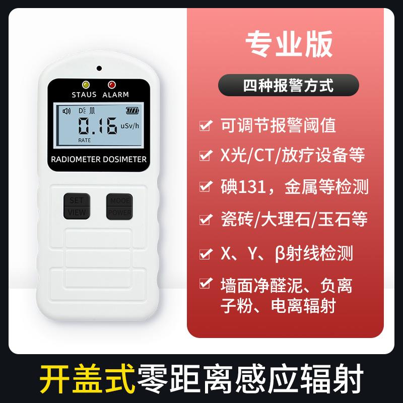 正品专业防护级环境辐射巡检仪核辐射射检放测仪射线电离性射辐监