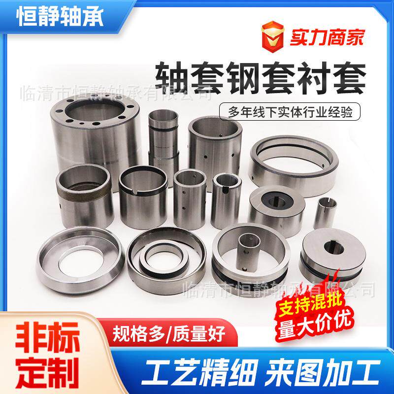 非标工程机械配件轴套45*54.5*23组合耐磨轴承套衬套钢套固定钻套