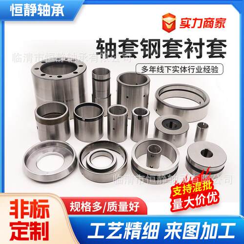 非标工程机械配件轴套45*54.5*23组合耐磨轴承套衬套钢套固定钻套