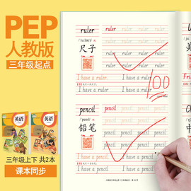 3-6年级英语人教版PEP三起点临摹描红字帖3上下册学期单词同步手写体26个字母每日一练小学生书法四五六年级练习本广东四川地区用