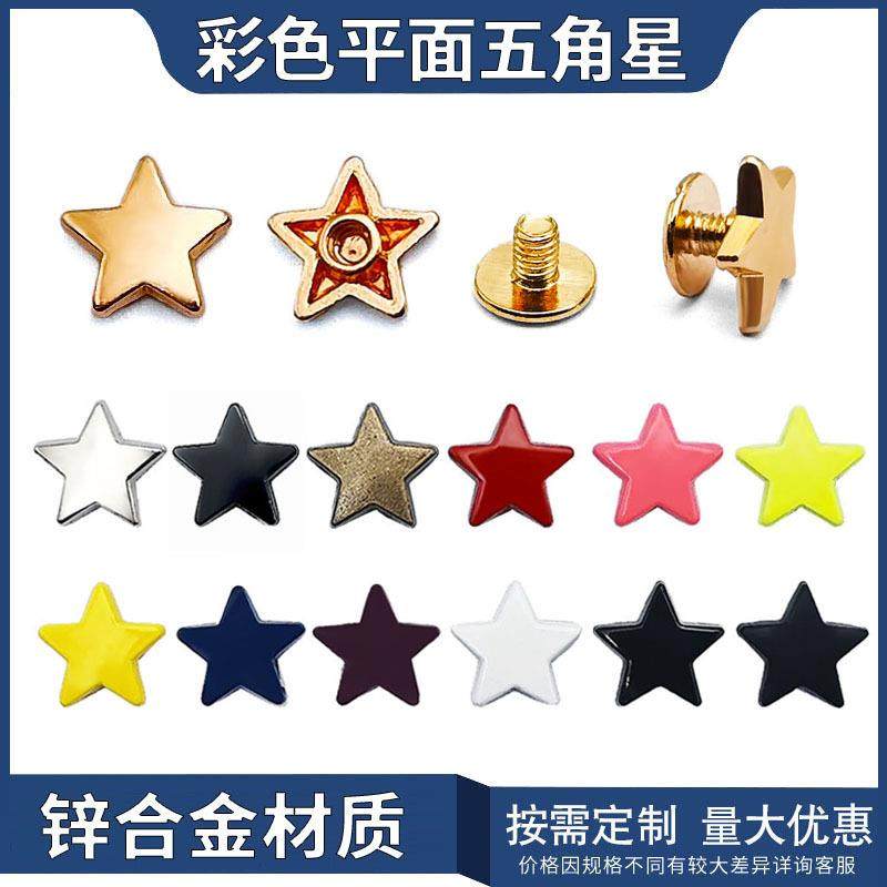 12mm合金平面滚镀铆钉朋克五角星金属螺丝钉箱包鞋帽装饰配件辅料,纺织面料/辅料/配套,其他纺织辅料,淘宝优惠券,粉丝福利购,淘宝优惠卷