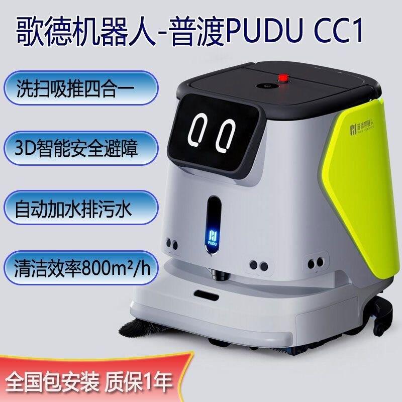智能清洁机器人全自动洗扫推吸四合一地面清洁