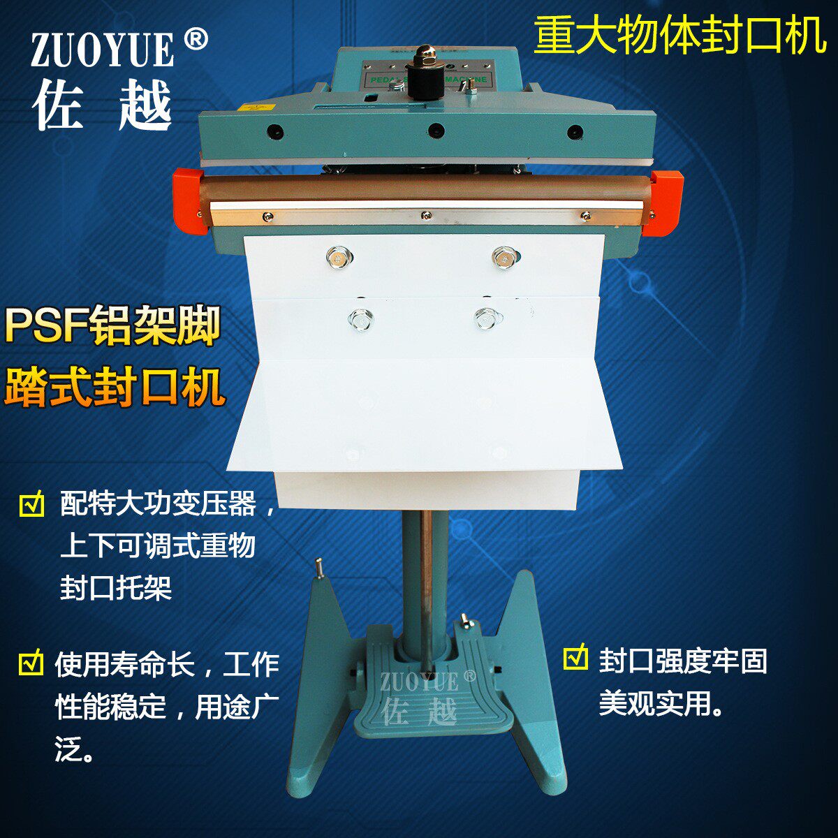 厂家PSF-350*2铝架脚踏双面上下加热封口机大功率铝架脚踏封口机