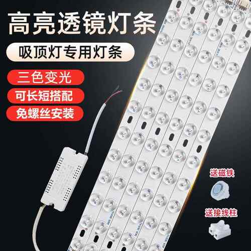 LED吸顶灯带磁铁灯芯长条替换灯盘灯带客厅三色灯条家用灯管光源