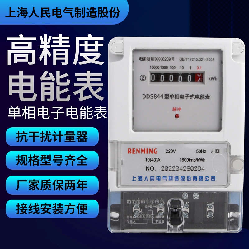 单相电子式家用智能电度表出租房220v电表空调电表高精度国网单相