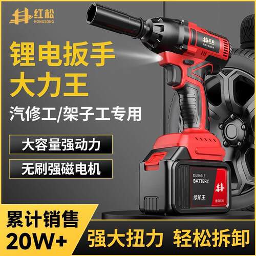 德国红松电动冲击扳手无刷木工架子工大扭力充电重型汽修套筒风炮