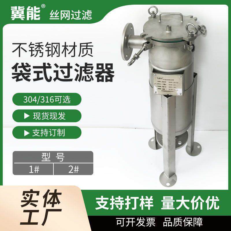 工厂直发喷砂袋式过滤器抛光单袋多袋不锈钢滤篮滤袋固液分离