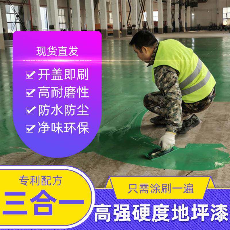 水性环氧地坪漆底漆面漆厂房车间停车场防水防腐地板水泥地哑光