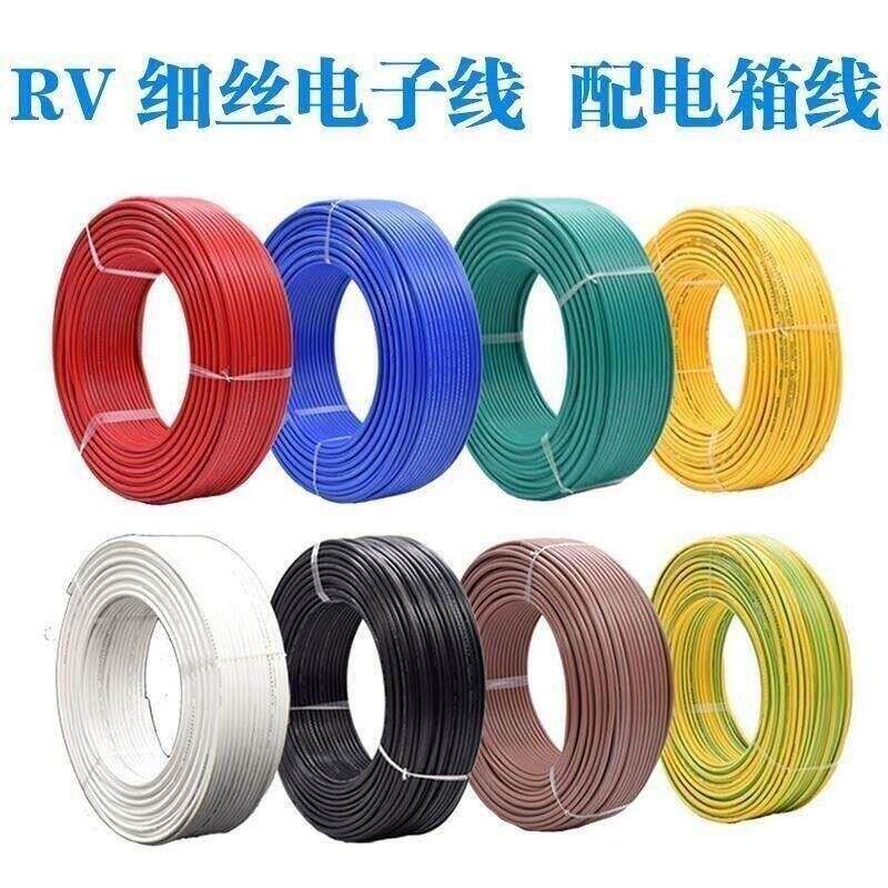 rv软线电线电源控制线0.5 0.75 1.0平方多股线电子线单芯信号彩色