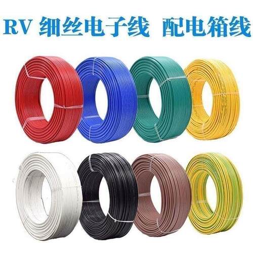 rv软线电线电源控制线0.5 0.75 1.0平方多股线电子线单芯讯号彩色