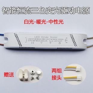 LED客厅灯三色变光驱动器吸顶灯分段电源变压镇流器160W200W240W