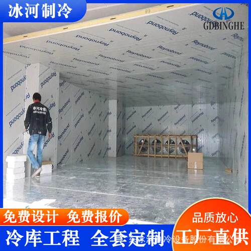 冷库全套设备移动家用小型果蔬冷藏库大型肉类冷库安装优惠促销中