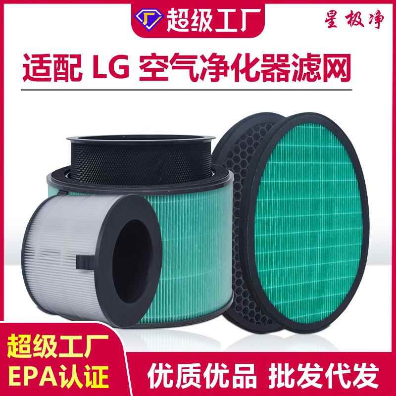 适配LG空气净化器滤芯滤网高效复合hepa活性炭空气滤网滤芯