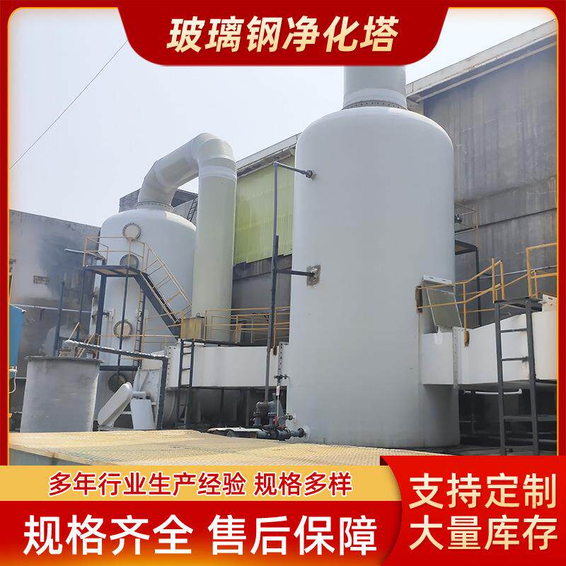 玻璃钢净化塔酸雾粉尘吸收塔厂家燃煤锅炉脱硝洗涤塔尾气净化塔