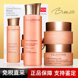 Clarins娇韵诗焕颜弹力三件套装分龄精华水200ml弹簧霜日晚霜50ml