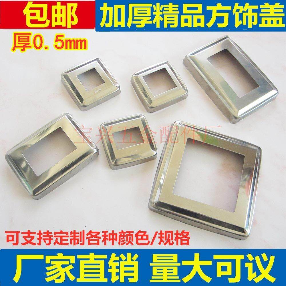 0.5mm厚不锈钢方管装饰盖方通饰盖 楼梯立柱扶手加厚方饰盖遮丑盖
