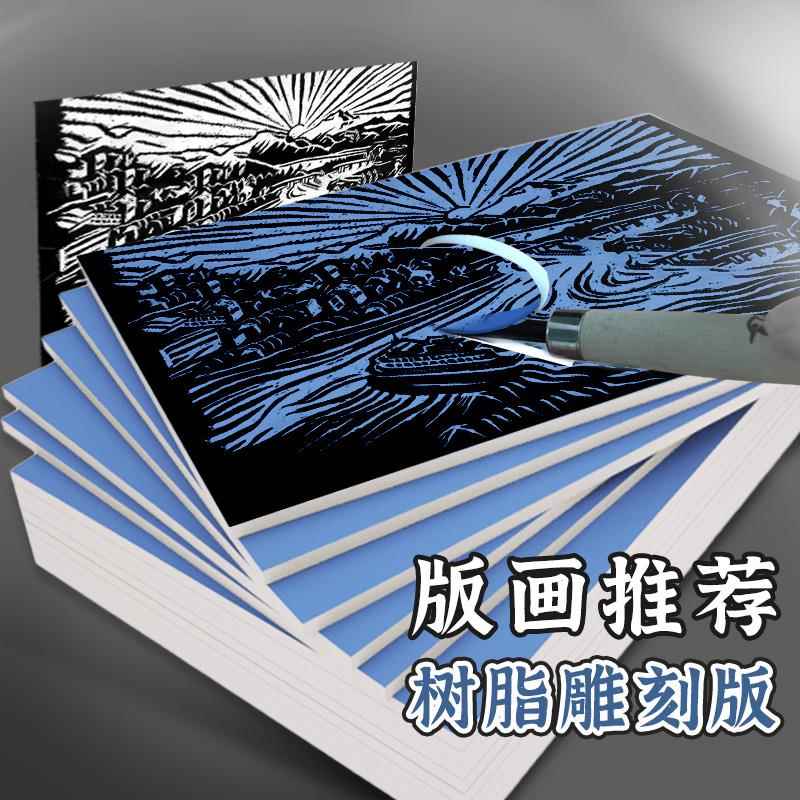 树脂雕刻板 双面A4 8K三合板4k材料工具A3画板A2版画木板学生图片