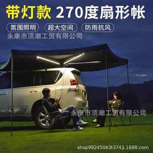 天幕车载遮阳棚户外SUV车边帐篷侧账房车顶270度无腿扇形侧边账篷