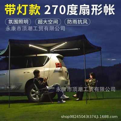 天幕车载遮阳棚户外SUV车边帐篷侧账房车顶270度无腿扇形侧边账篷
