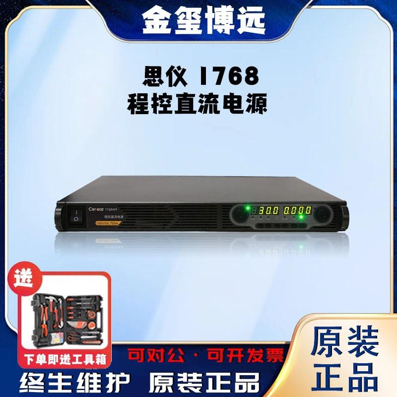 1768程控直流电源