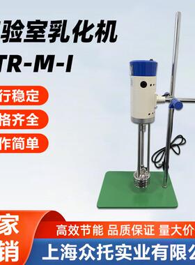 实验室乳化机ZTR-M-I,实验室高剪切分散乳化机750W速度可调
