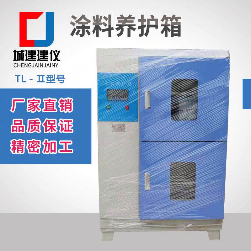 TL-2 防水卷材涂料养护箱 BW-3保温材料养护箱干缩砂浆恒温养护箱