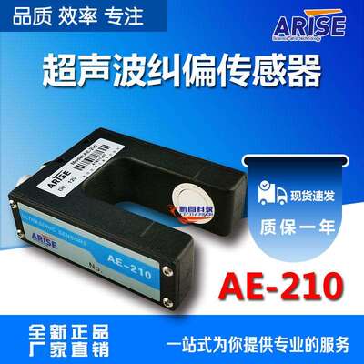 恩睿斯纠偏感测器 AE-210超音波感测器 ARISE感测器 纠偏感测器