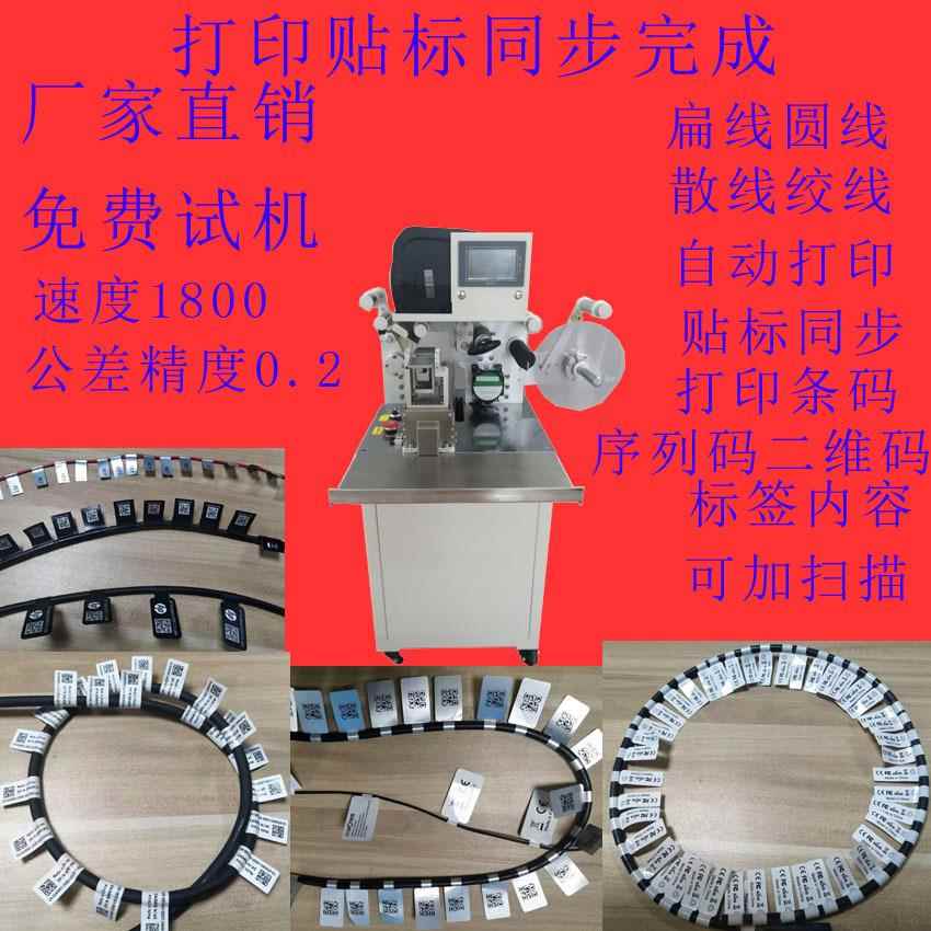 专业标签带打印贴标机自动线束对折贴标机USB线贴标机厂家直销