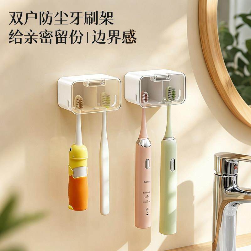 双格牙刷置物架化妆室壁挂免打孔电动牙刷架带盖子防尘牙刷分格收