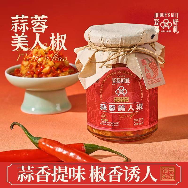 蒜蓉美人椒辣椒酱瓶装辣椒酱下饭菜开 胃酱江西特产景德镇瓷都好