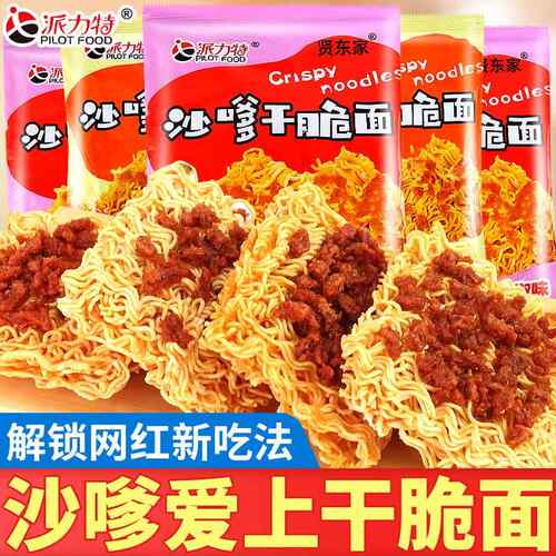 派力特沙嗲素牛肉干 干脆面泡面 面办公室网红解馋小零食休闲 食