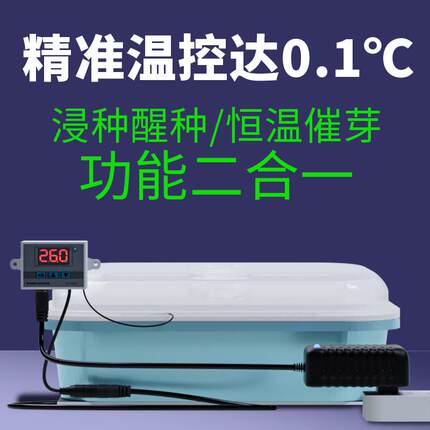 催芽恒温机小型西瓜种子快速发芽豆家用育苗箱神器自动控制保温箱