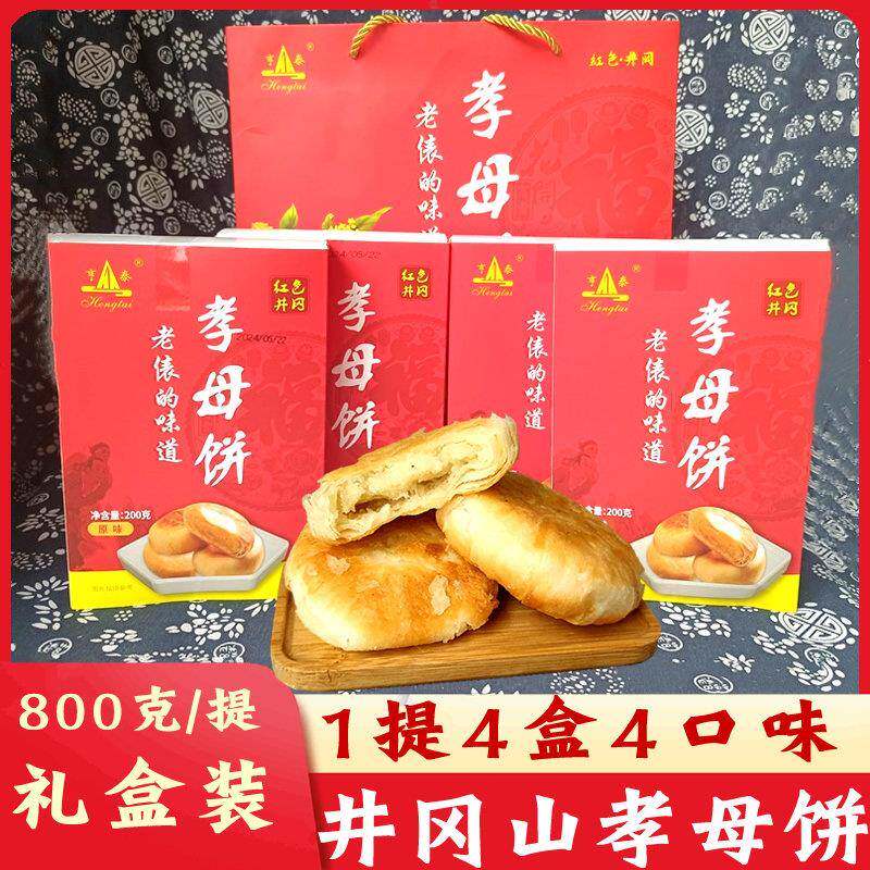 井冈山特产孝母饼礼盒装伴手礼4口味茶点糕点零食小吃旅游送长辈