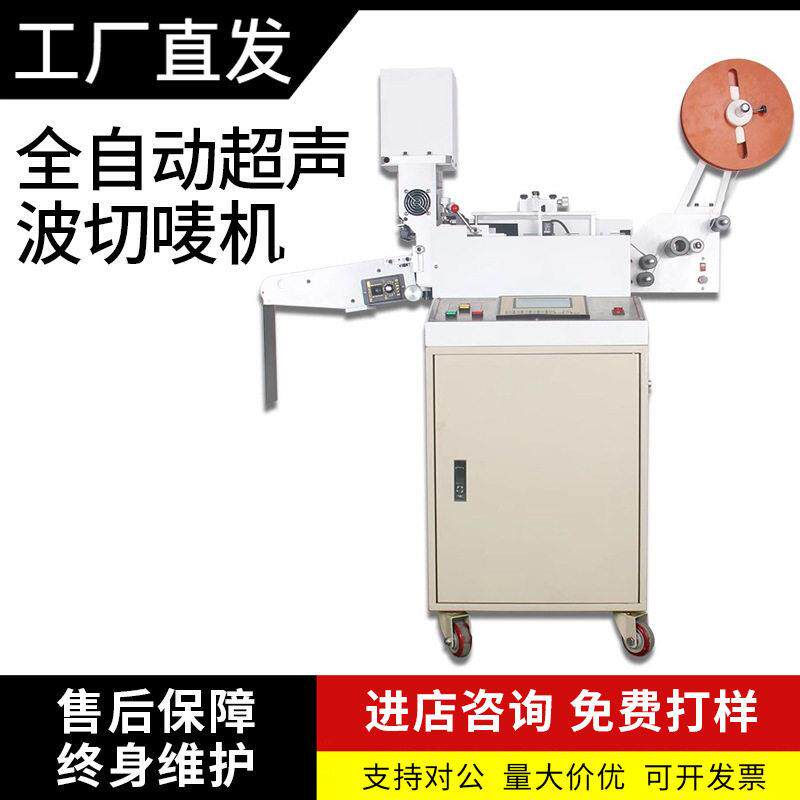 鼎工全自动超声波切唛机电脑切割机商标切割机速切标机包邮