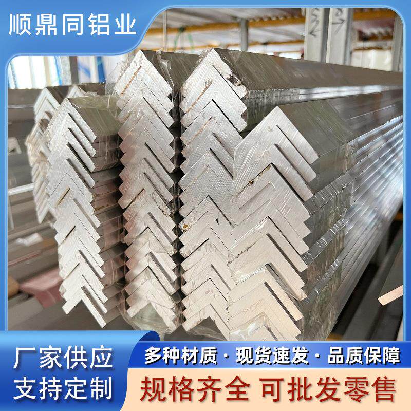 6061角铝合金角码等边角铝6061-T6L型不等边角铝硬质角铝2A12角码