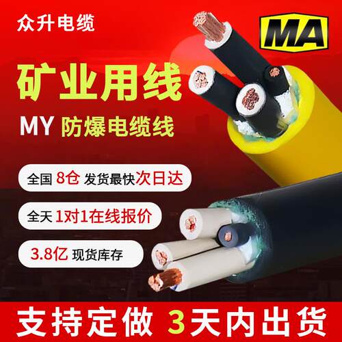 矿缆MY0.38/0.66kv4-150平方国标防爆阻燃矿用移动橡套软电缆线