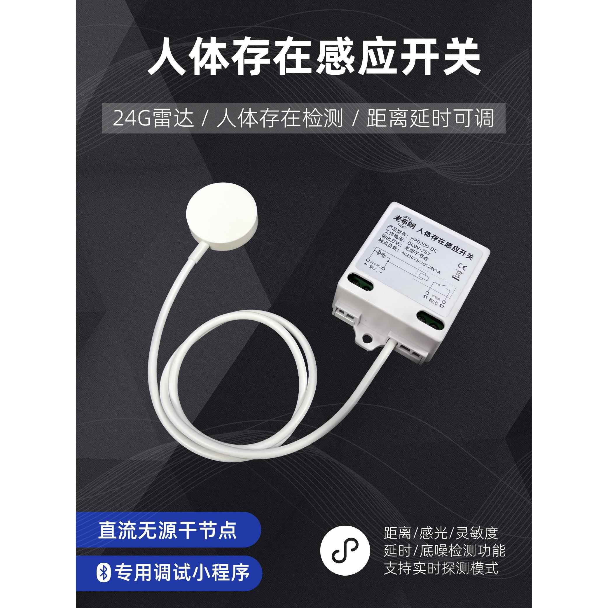 人体存在感应开 关直流版干节点人在灯不灭办公室感应灯