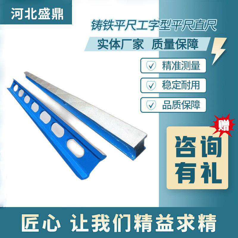 高精度铸铁平尺工字型平尺直尺机床检测工字尺桥型测量刮研平尺